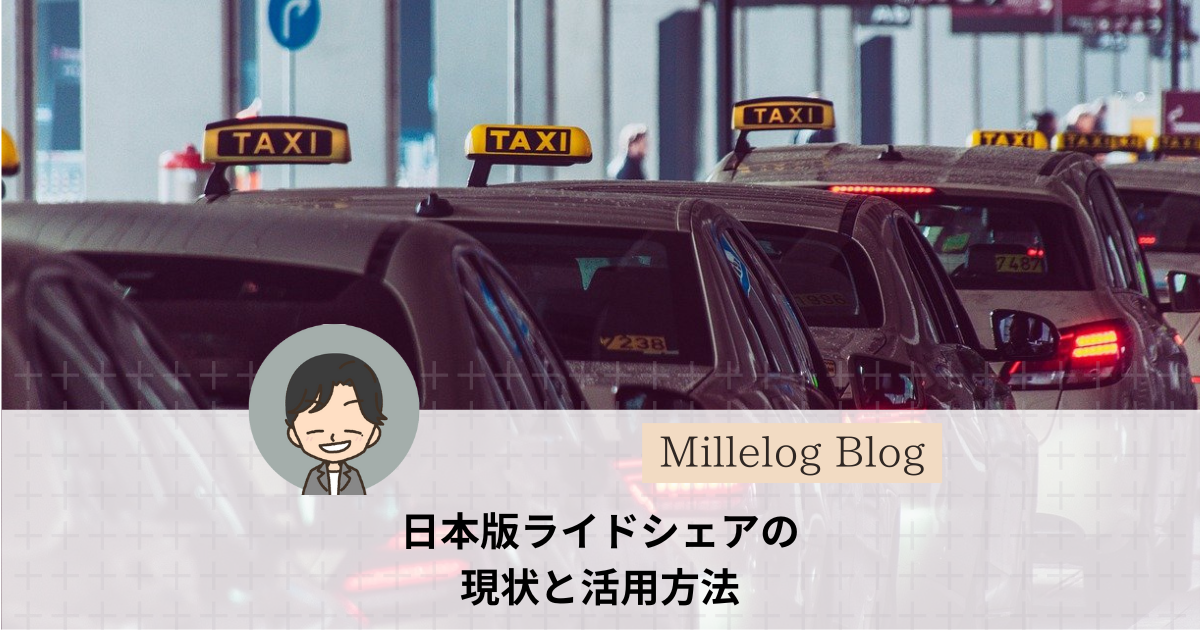 rideshare_japan